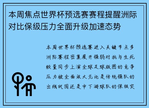 本周焦点世界杯预选赛赛程提醒洲际对比保级压力全面升级加速态势 本周焦点世界杯预选赛赛程提醒洲际对比保级压力全面升级加速态势