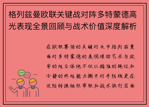 格列兹曼欧联关键战对阵多特蒙德高光表现全景回顾与战术价值深度解析 格列兹曼欧联关键战对阵多特蒙德高光表现全景回顾与战术价值深度解析
